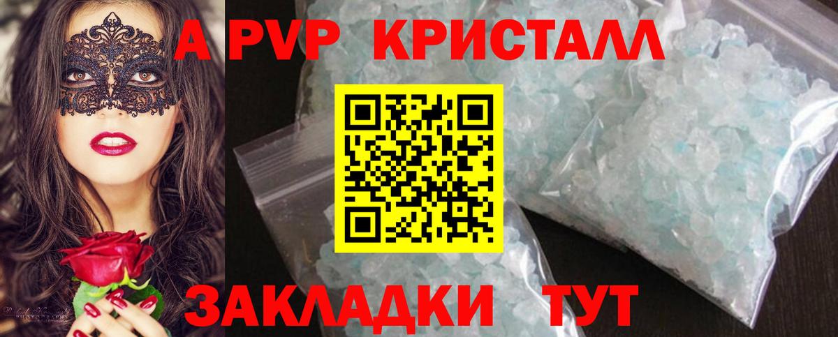 APVP Crystall  Альфа ПВП Соль  Печора  Alfa_PVP  APVP крисы CK  Вход с VPN 