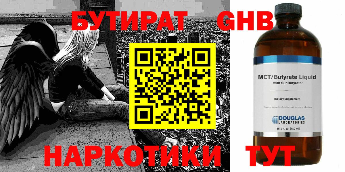 Бутират GHB  БУТИРАТ  Печора  Вход с VPN 