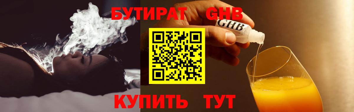 БУТИРАТ GHB Печора