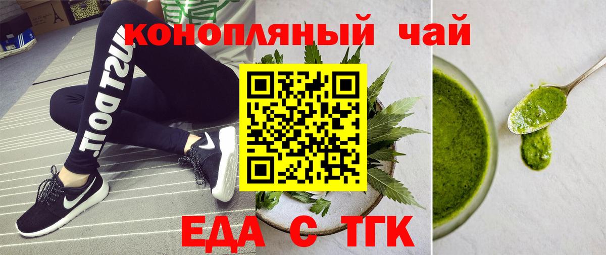 Еда ТГК марихуана  Вход с VPN  Печора 