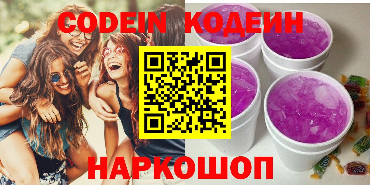 Печора  Codein Purple Drank  Кодеин Purple Drank  Вход с VPN 