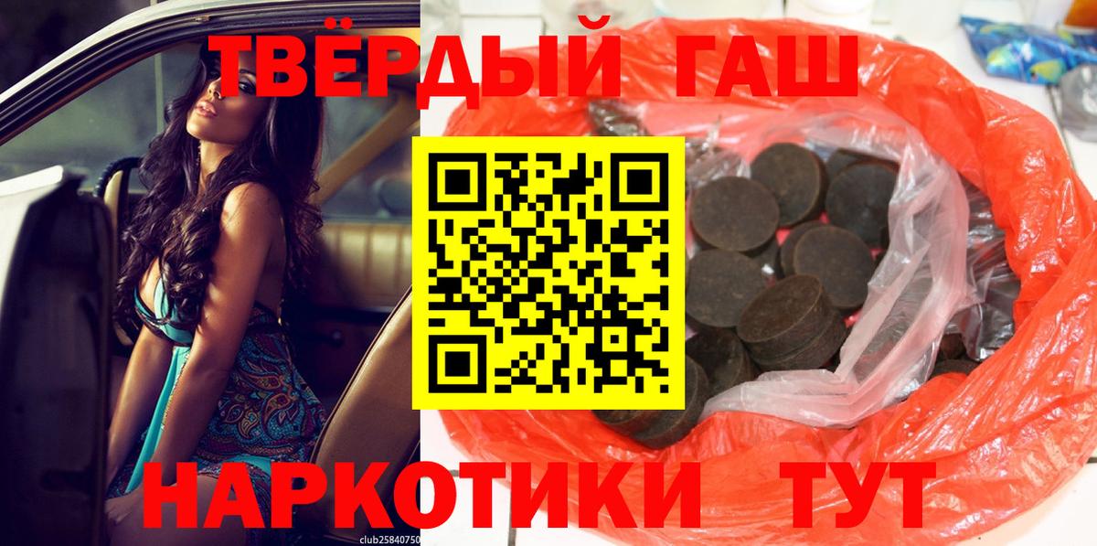 ГАШИШ 40% ТГК  ГАШ 40% ТГК  Гашиш  Вход с VPN  Печора 